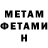 Метамфетамин мет Kristi Tahada
